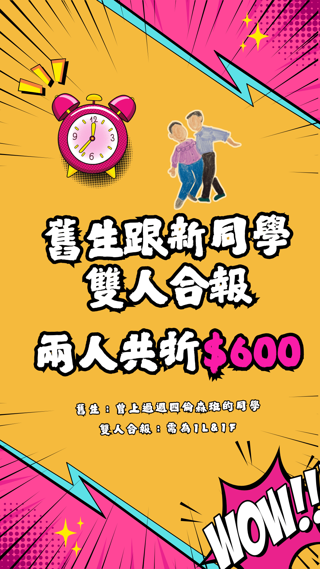 【週四】聽音樂的倫森班 - 從排舞學音樂性與 Social Skill