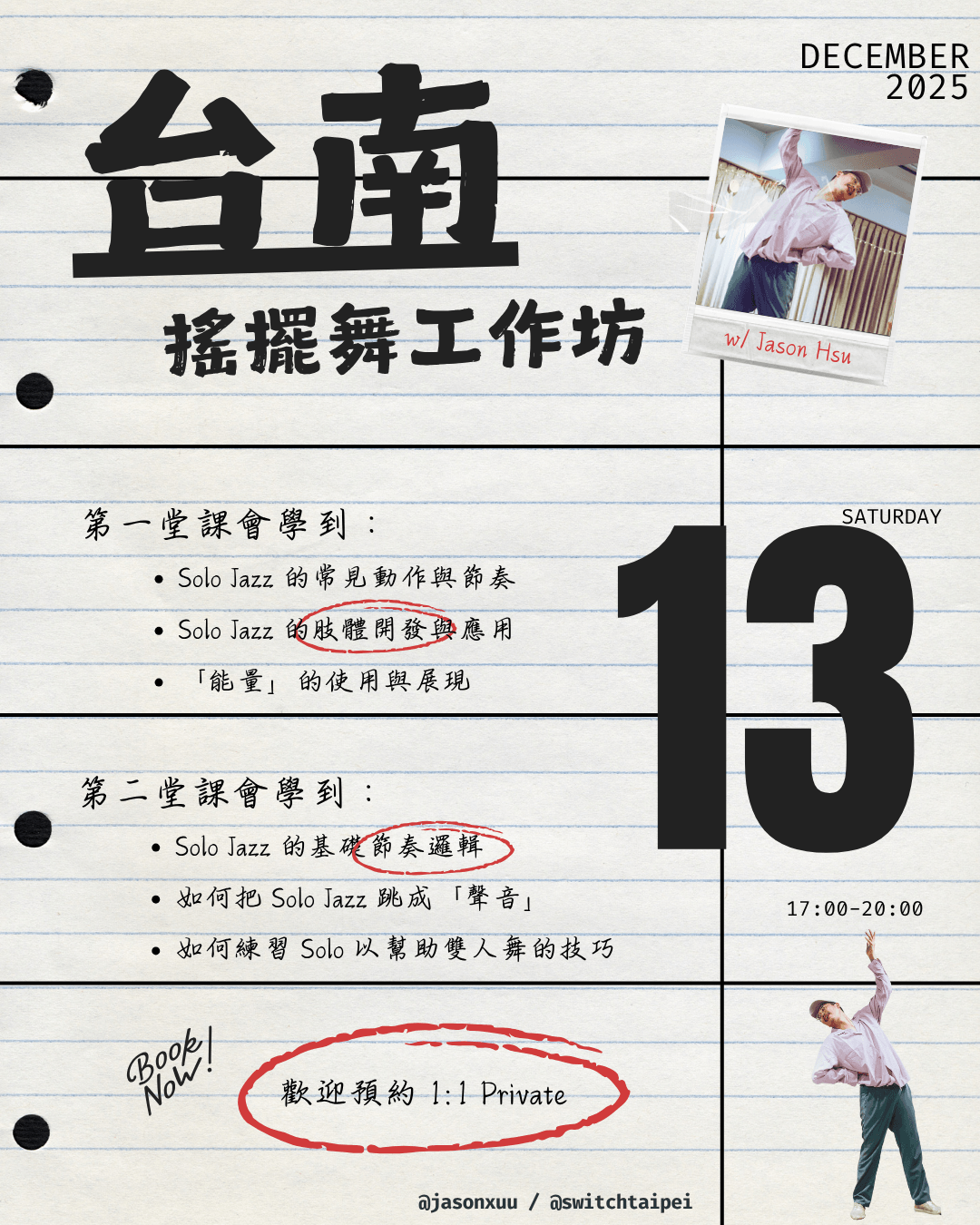 台南搖擺舞工作坊：解放！你的肢體與節奏吧！