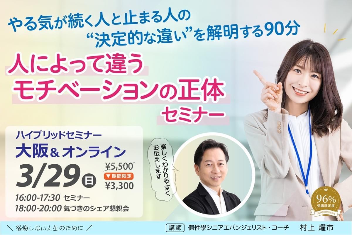 人によって違うモチベーションの正体セミナー