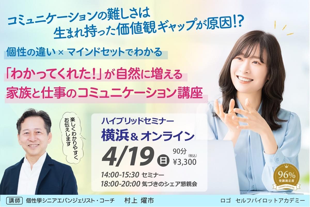 「わかってくれた！」が自然に増える  家族と仕事のコミュニケーション講座
