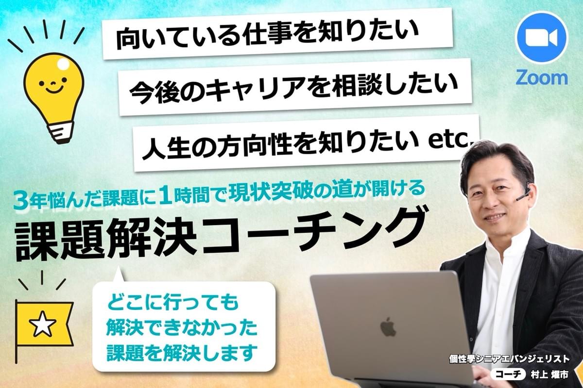 問題解決コーチング