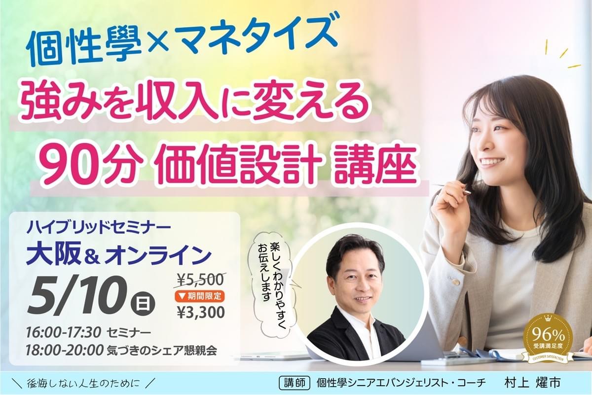 強みを収入に変える９０分価値設計 講座 