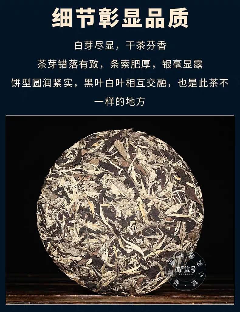 新益号月光白 2021年头春古树茶 生茶 压制茶  Xinyi Moonlight White 2021 Spring Ancient Tree Tea