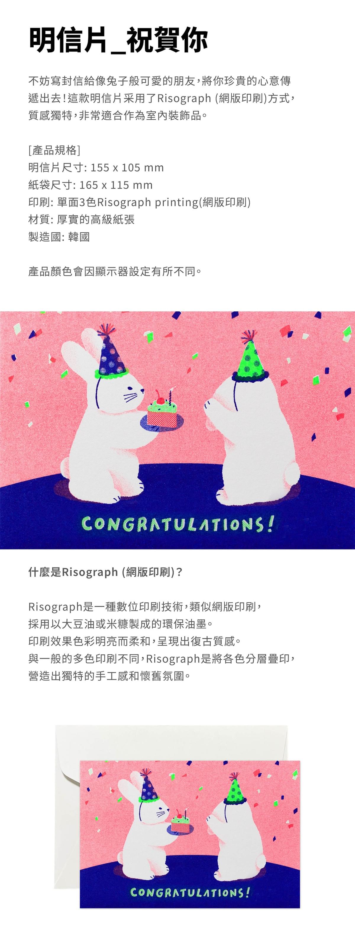 明信片_祝賀你