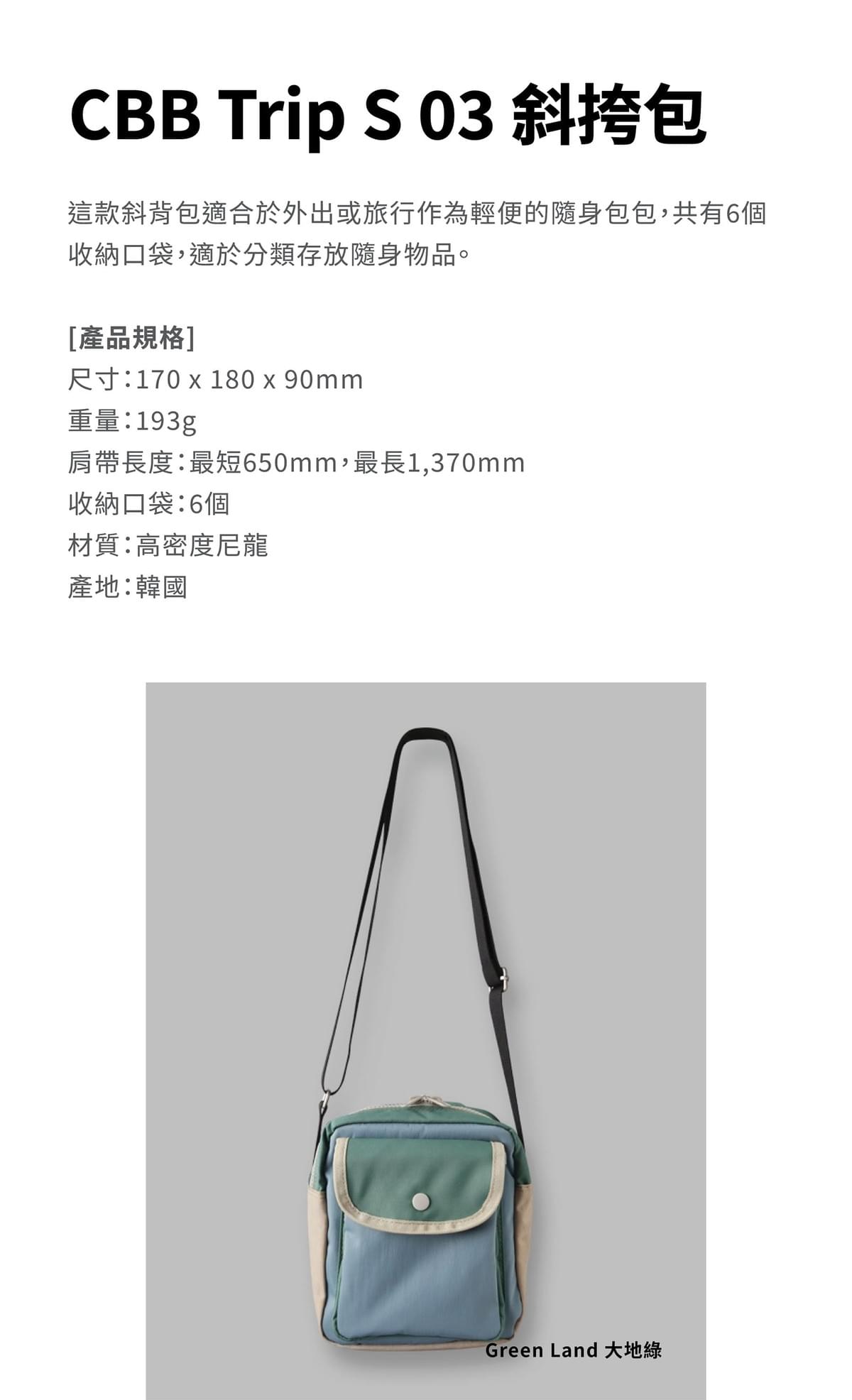 CBB Trip S 03 斜挎包 (Green Land 大地綠)