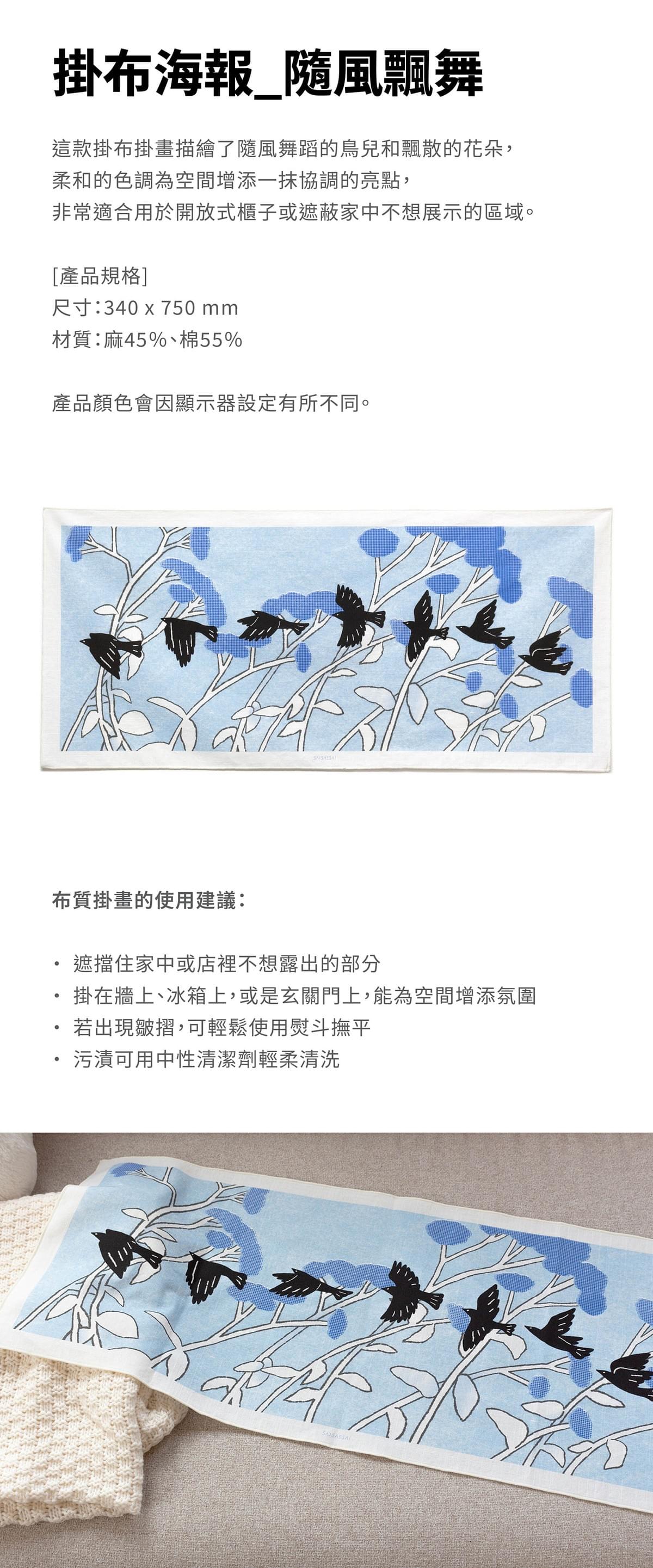 布質掛畫_隨風飄舞