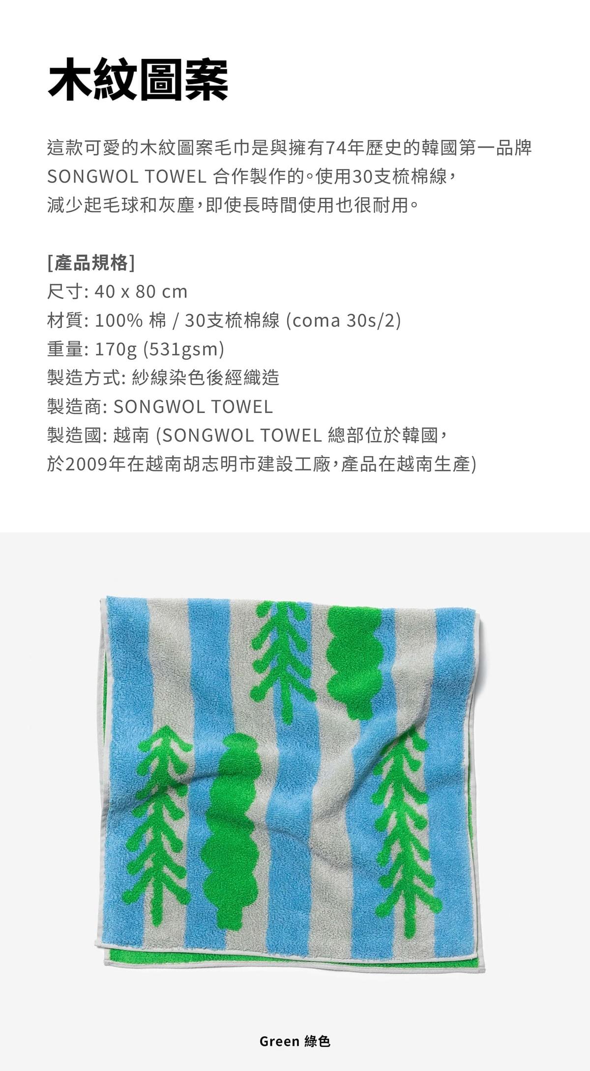 木紋圖案_Green 綠色