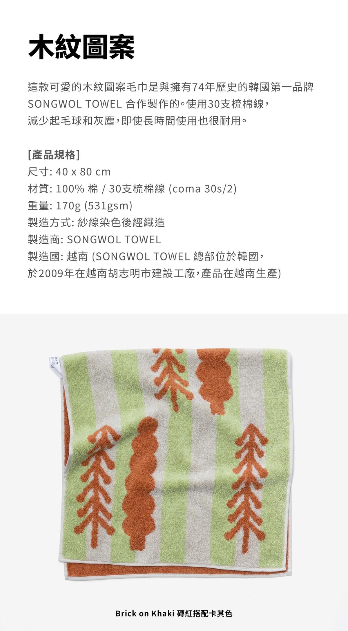 木紋圖案_Brick on Khaki 磚紅搭配卡其色