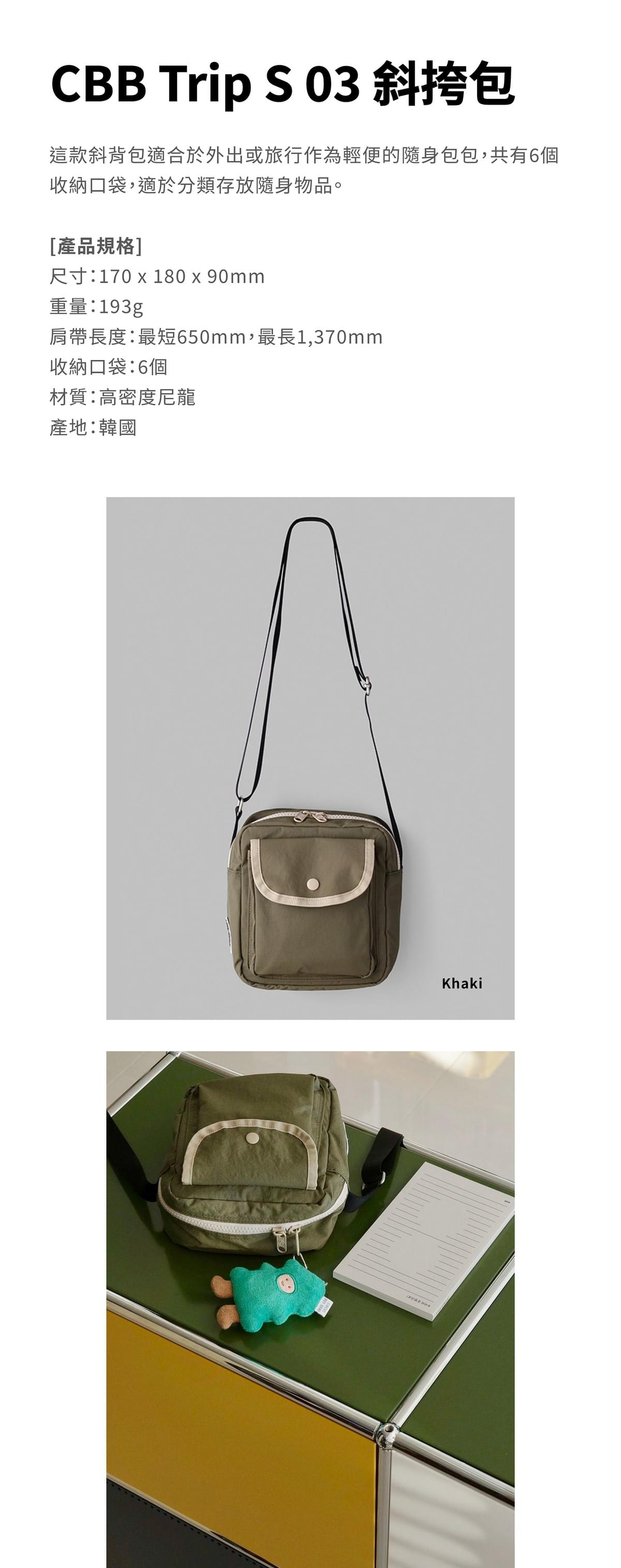 CBB Trip S 03 斜挎包 (Khaki)
