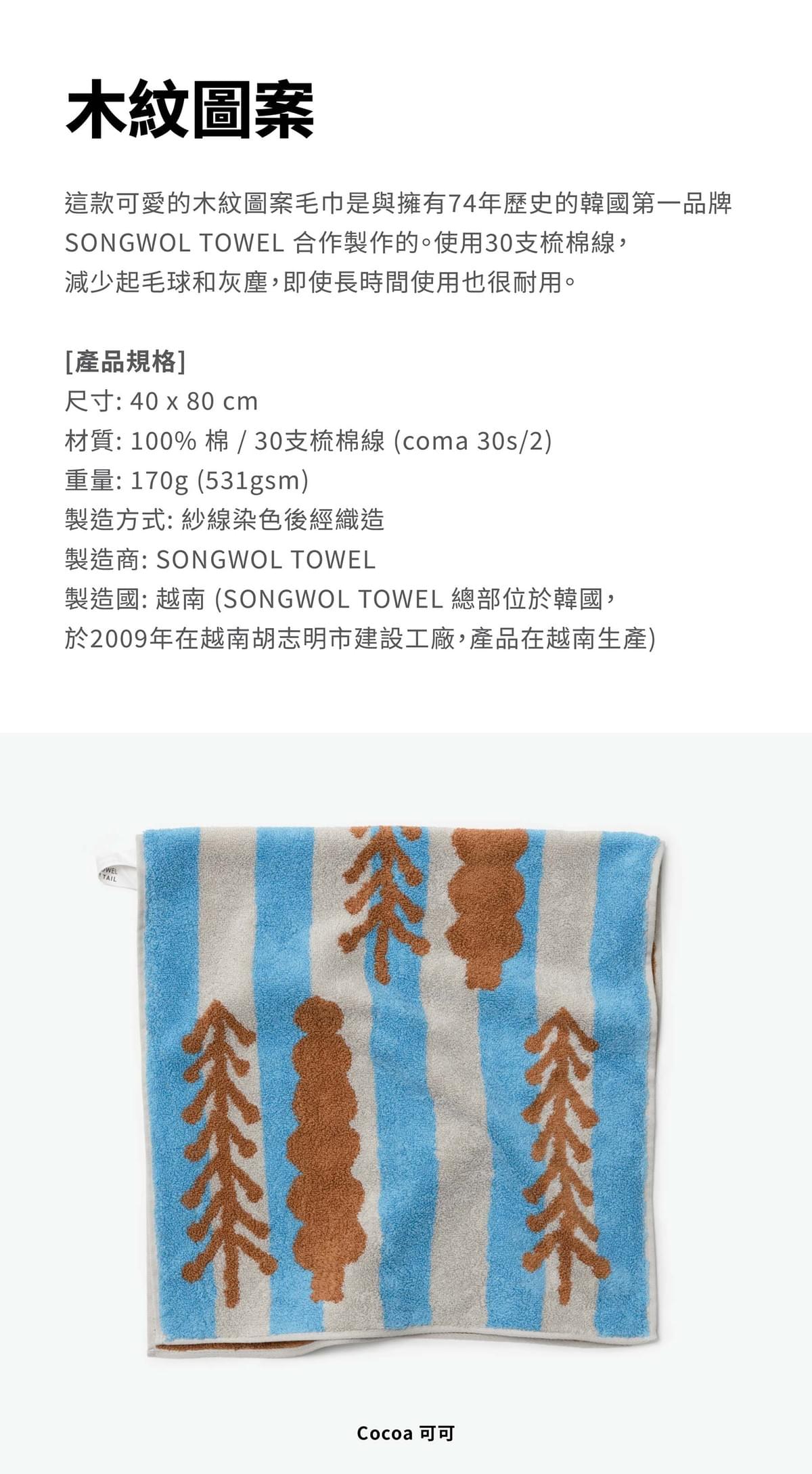 木紋圖案_Cocoa 可可