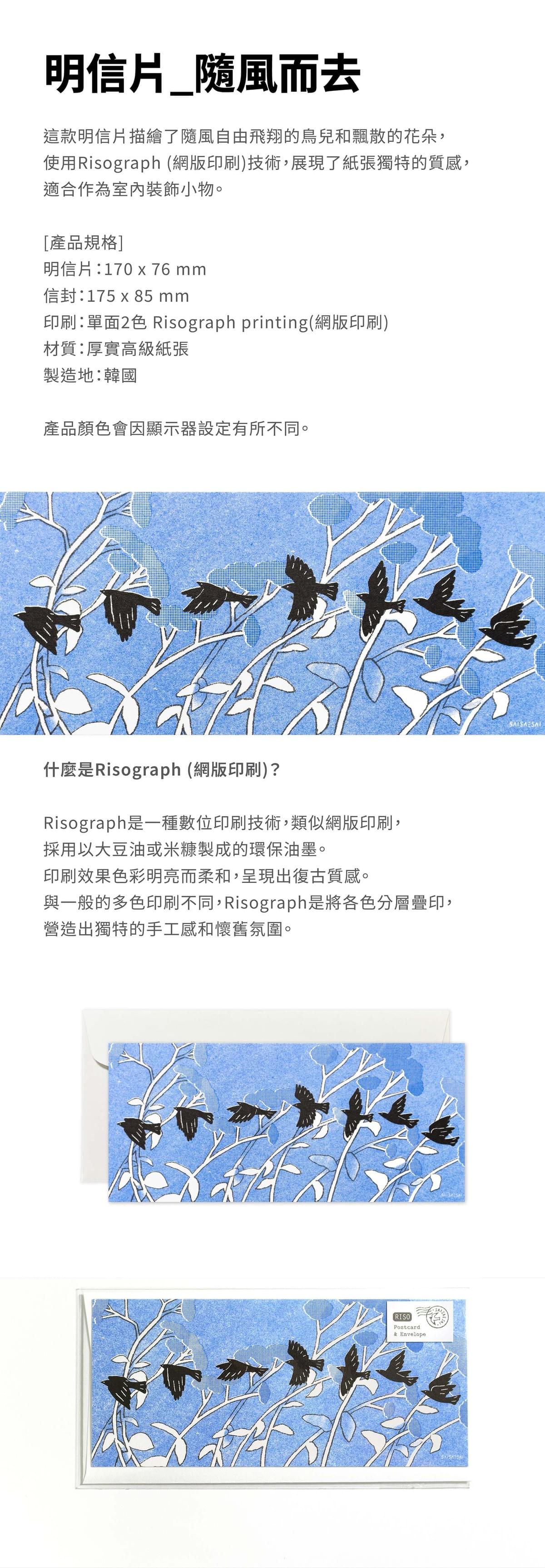 明信片_隨風而去