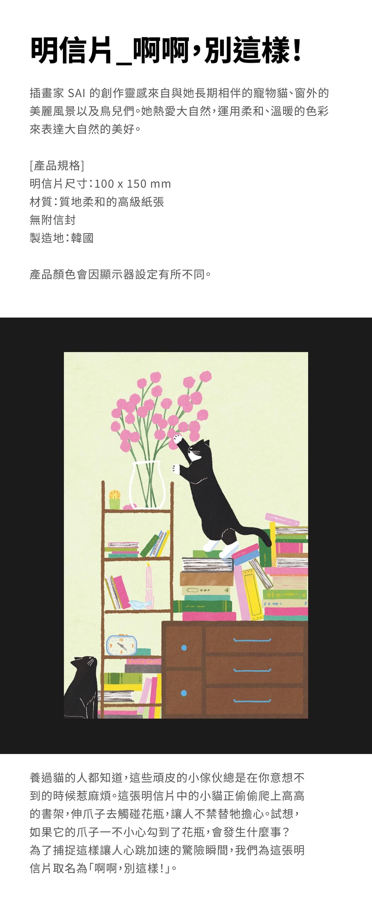 明信片_啊啊，別這樣！