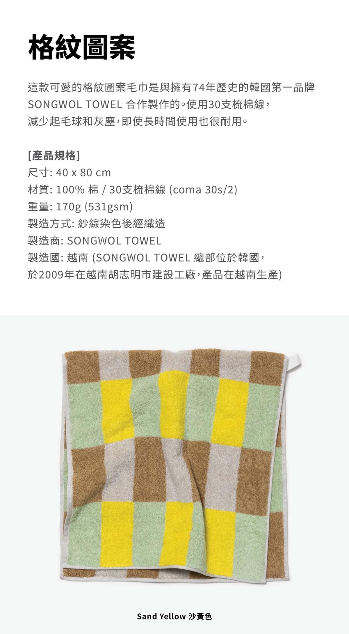 格紋圖案 _Sand Yellow 沙黃色