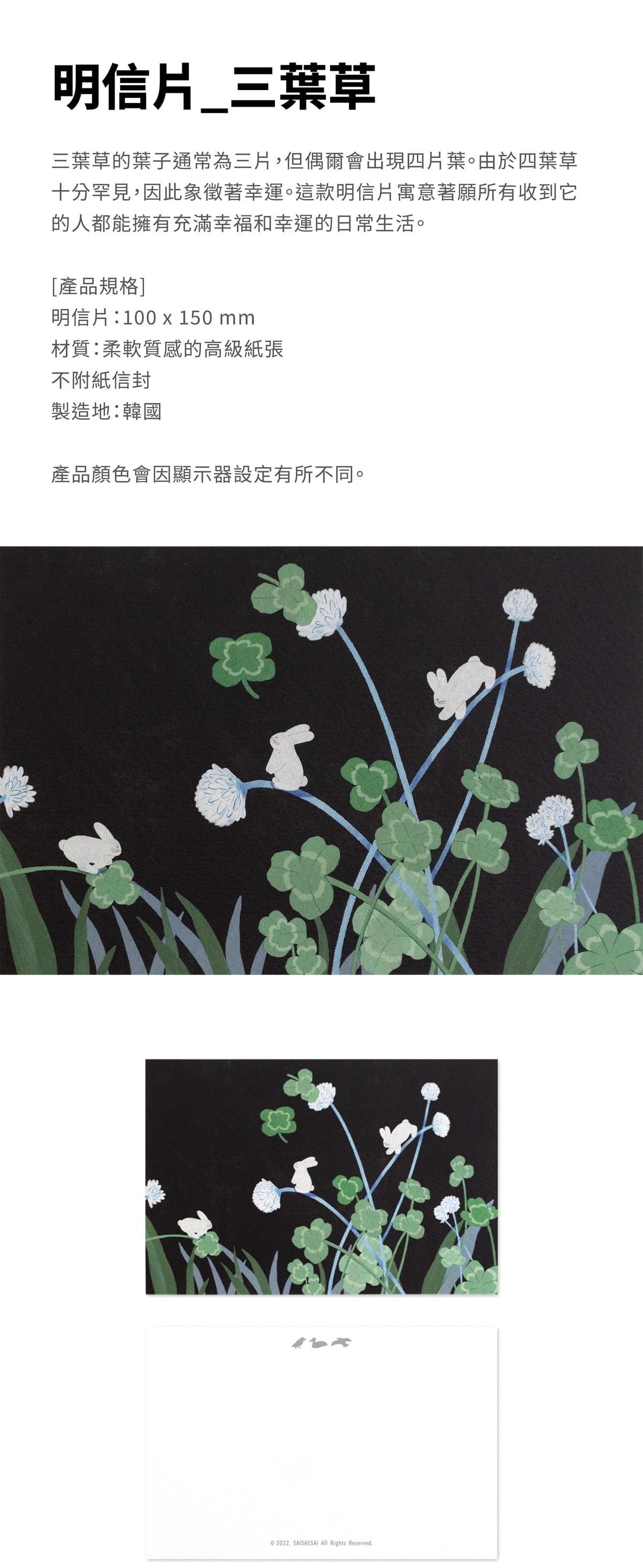 明信片_三葉草