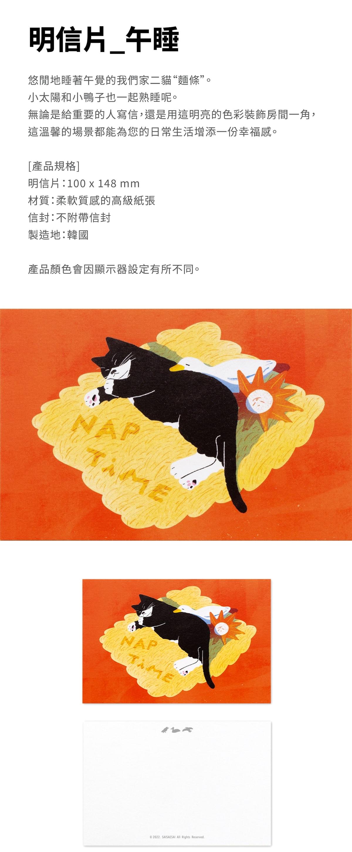 明信片_午睡