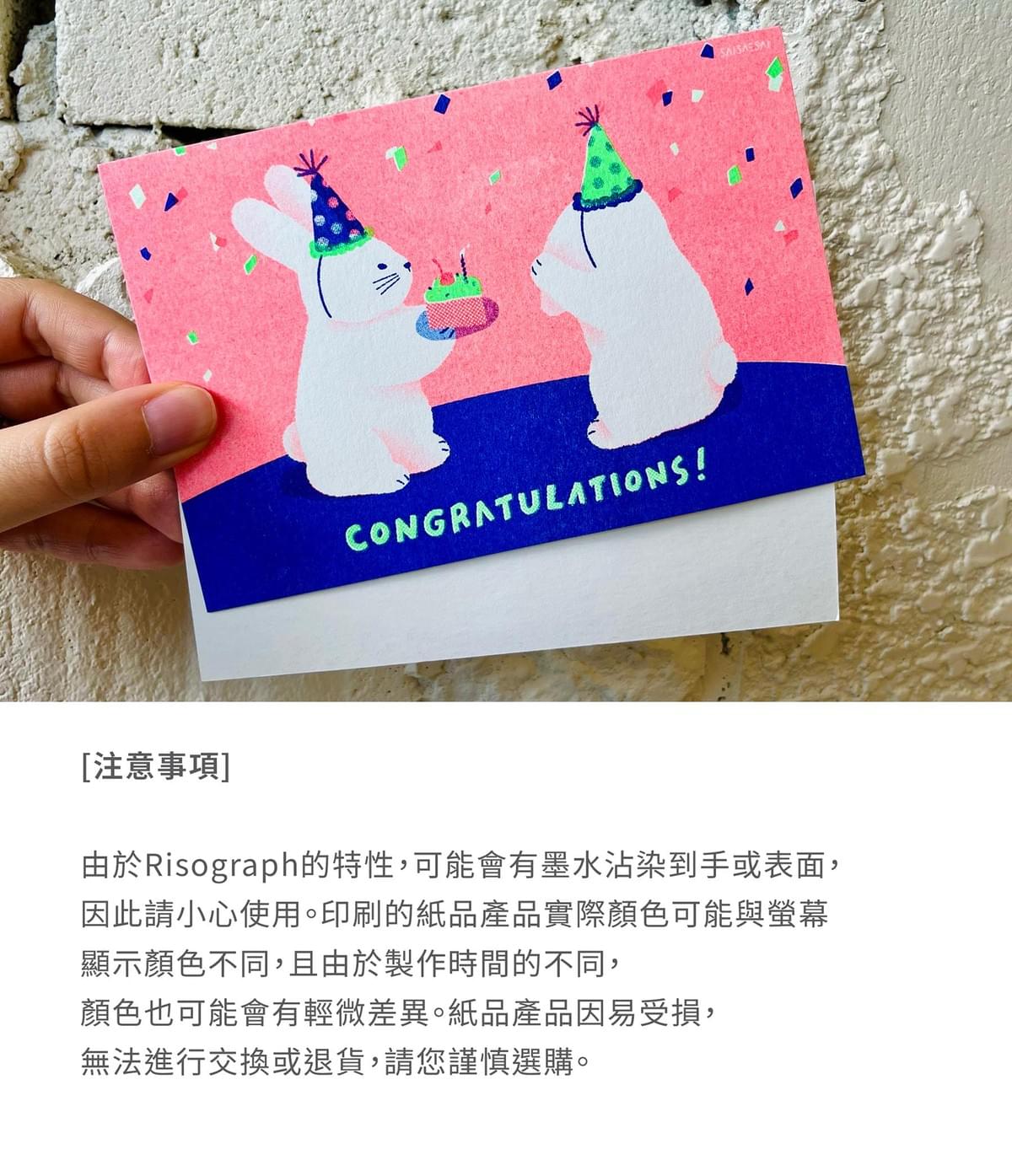 明信片_祝賀你