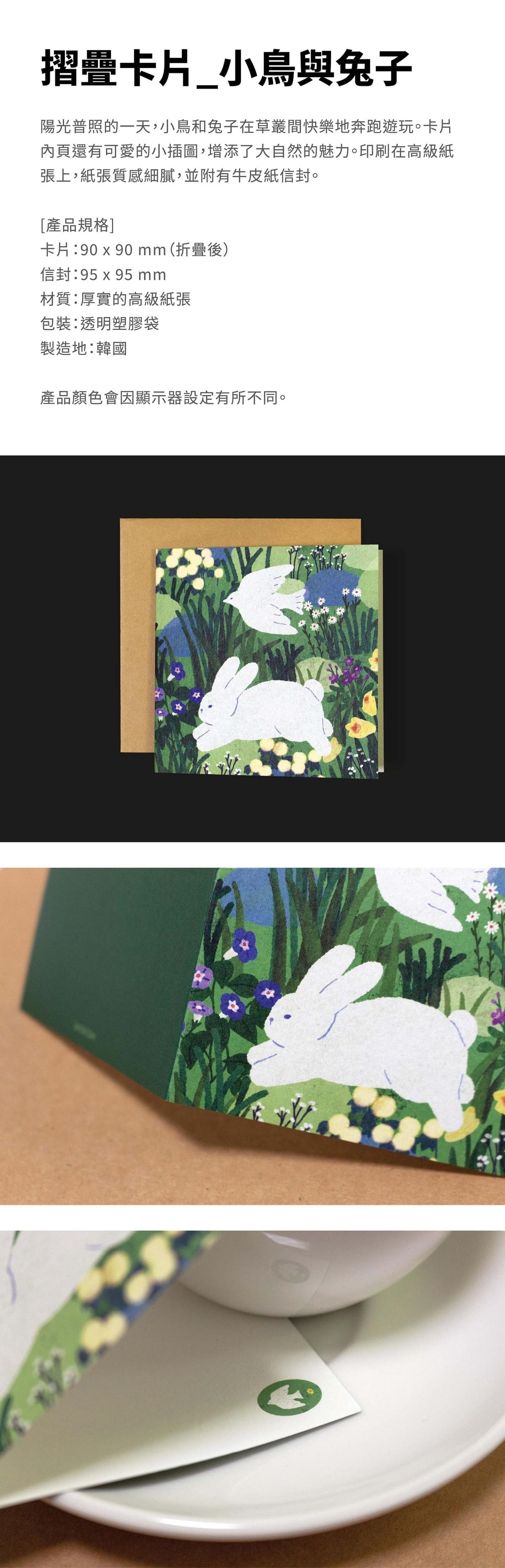 摺疊卡片_小鳥與兔子