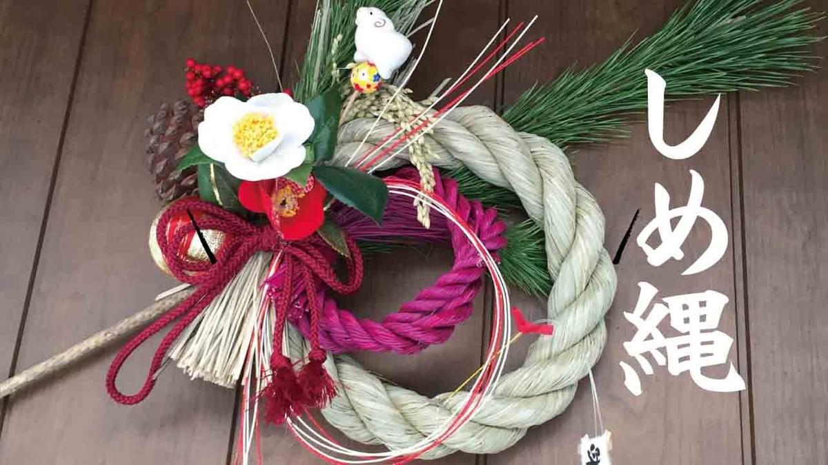 神域與世俗的一線之隔－注連繩