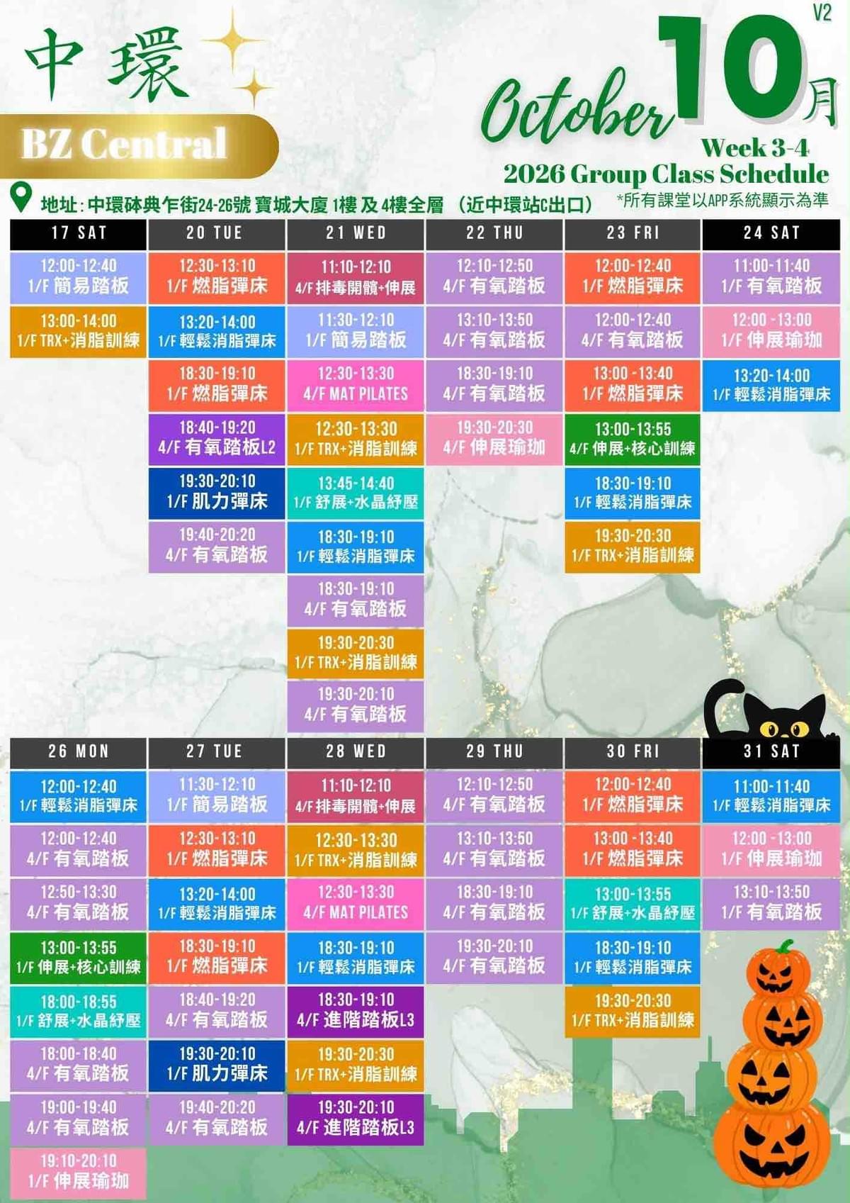FitworkHK 中環 Studio 最新運動班時間表｜彈床 HIIT 小組運動