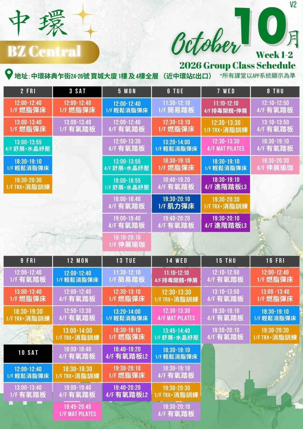 FitworkHK 中環 Studio 最新運動班時間表｜彈床 HIIT 小組運動