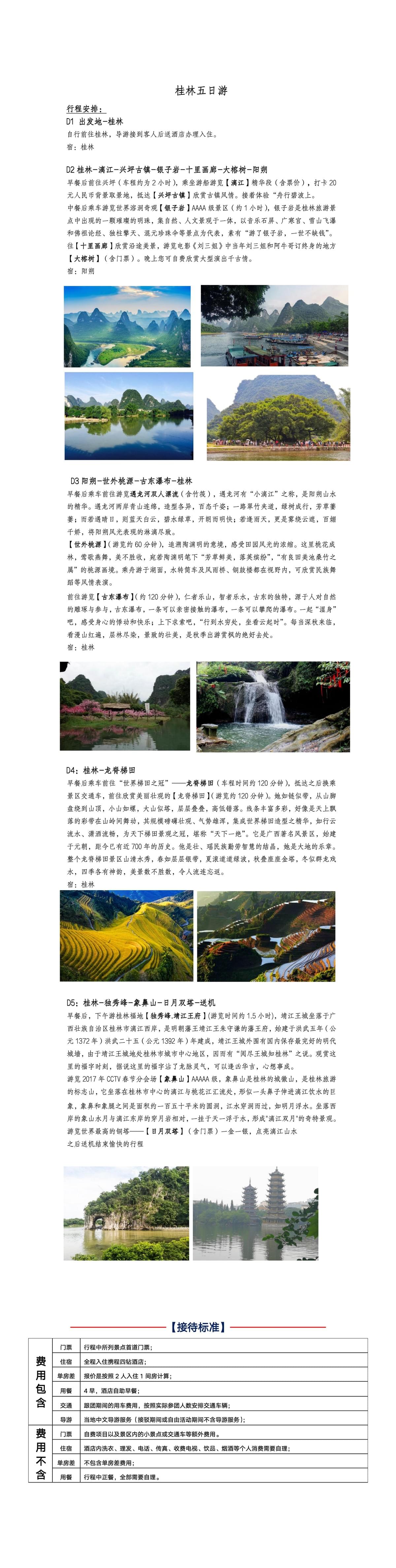 CH0003 桂林5日游