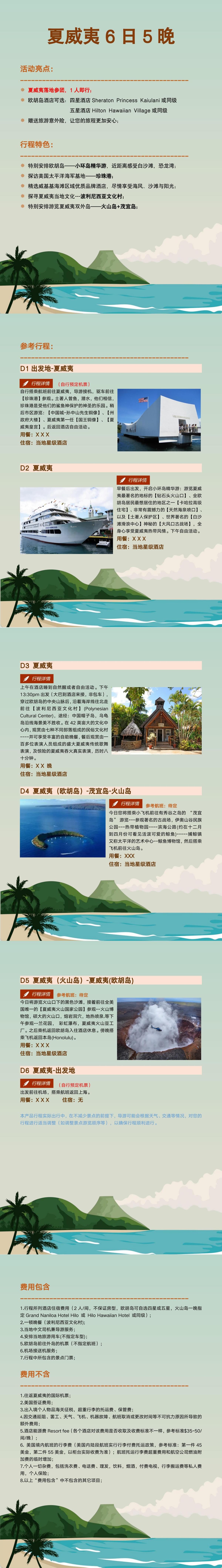 夏威夷6天5晚半自助游