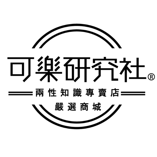 可樂研究社，兩性知識專賣店，兩性情趣用品，情趣衣服，情趣服飾，跳蛋，飛機杯，保險套