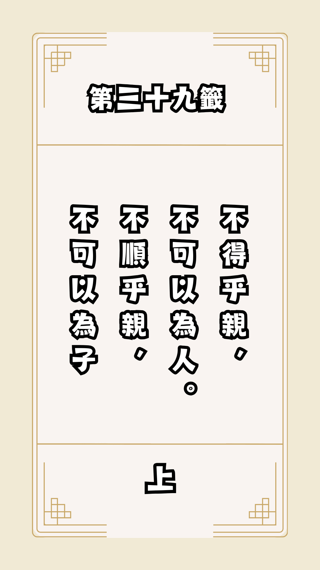 月老籤詩第39籤，月下老人籤詩解釋39