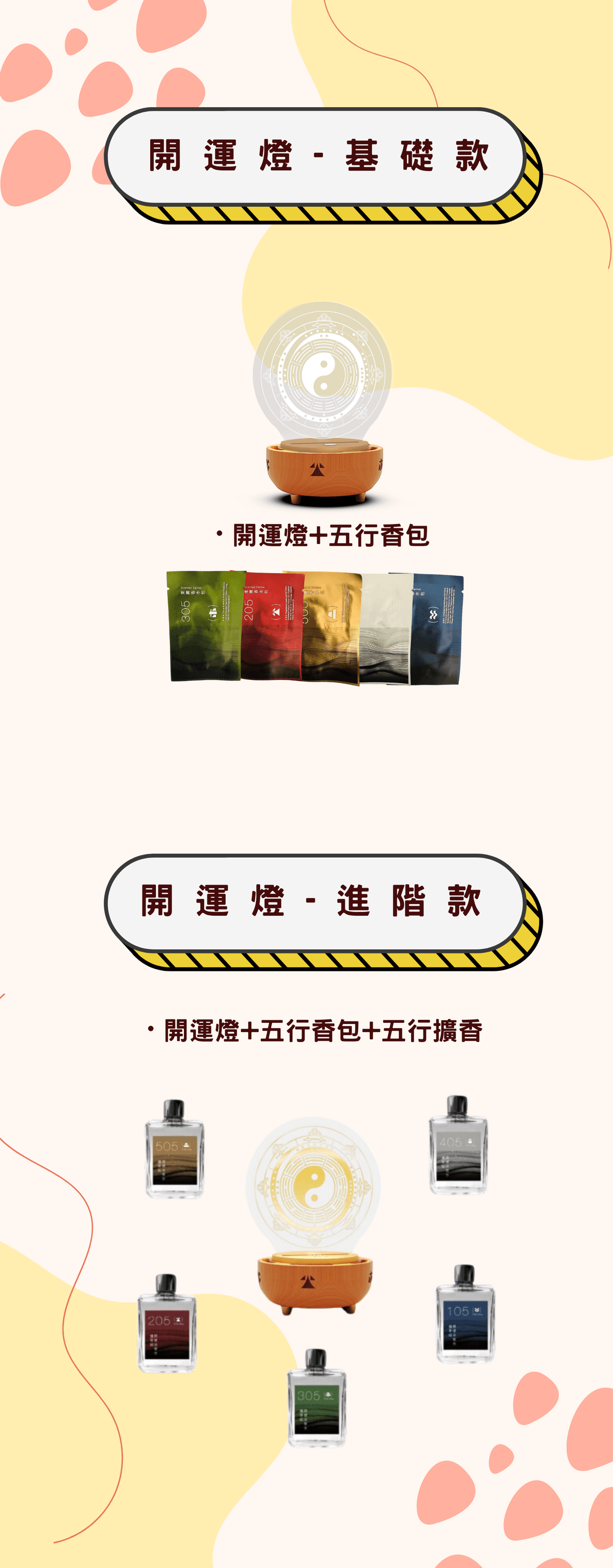 開運燈(桃花燈/招財燈/空亡燈）