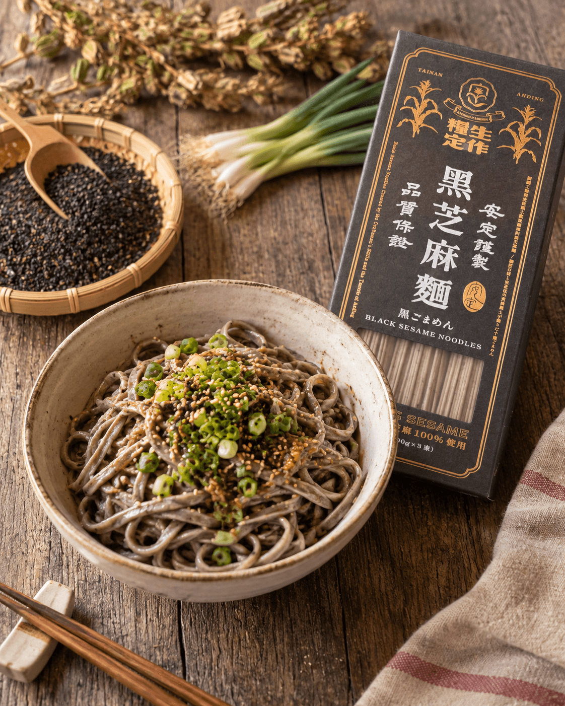 糧生定作 黑芝麻麵 