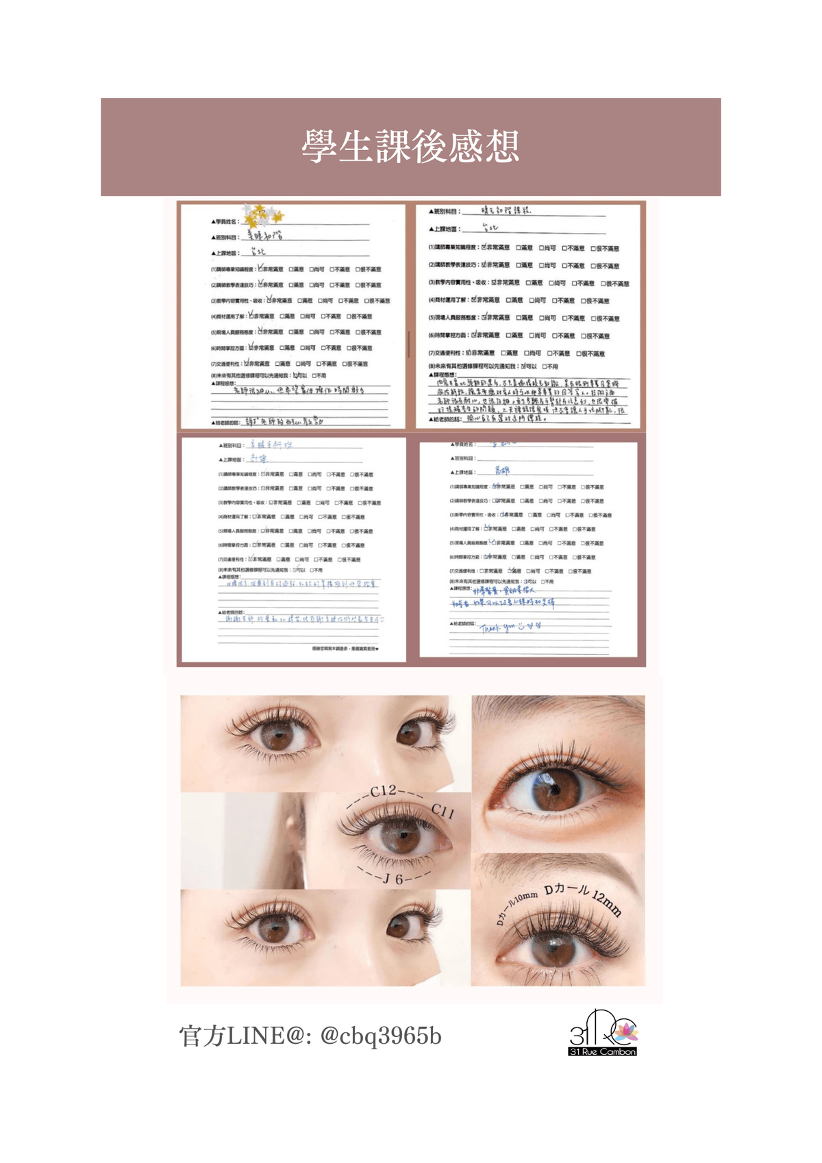  ＜Worldlash & NEA＞日式嫁接睫毛證照課程 （3日） 含考NEA證照