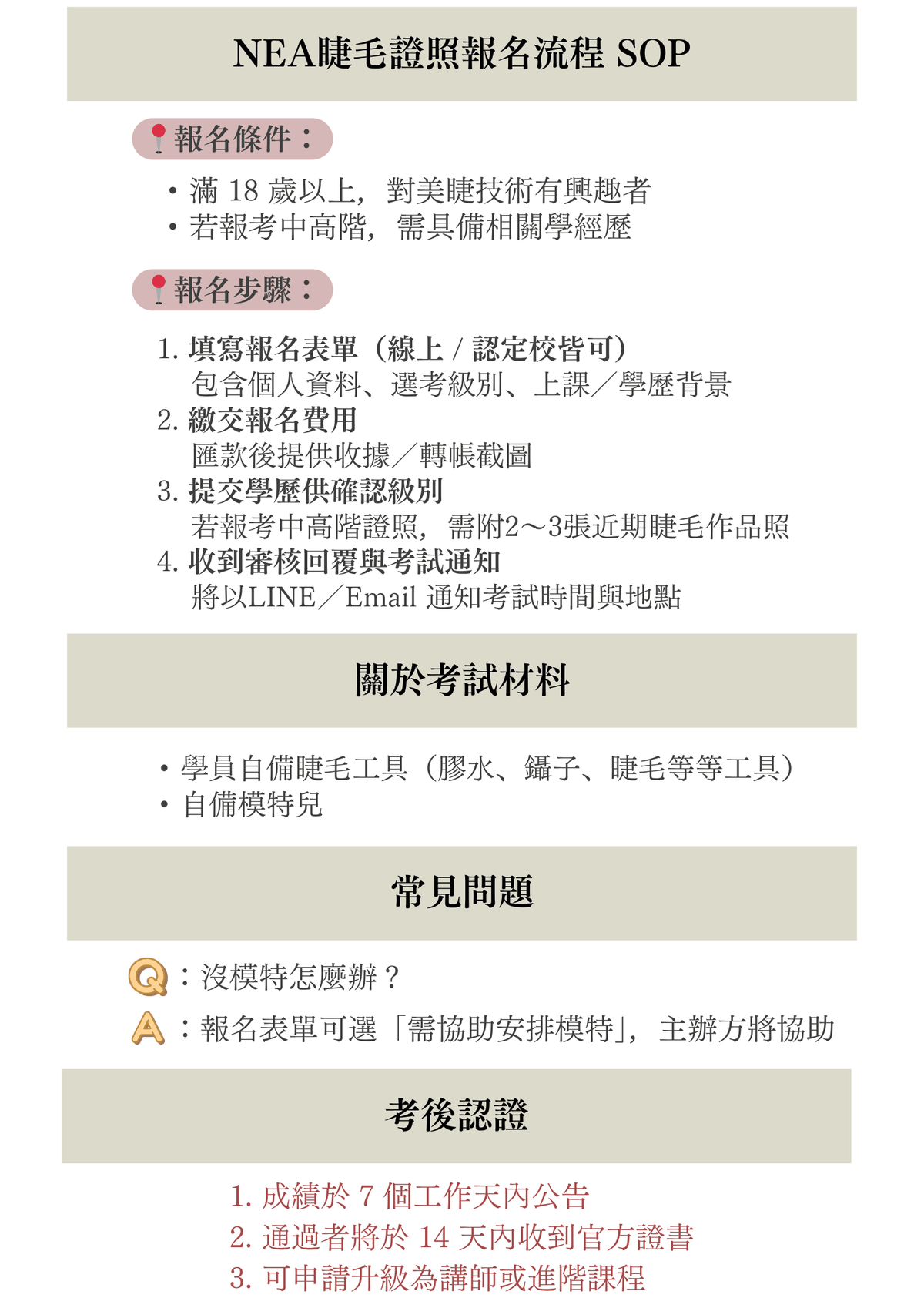  NEA日式美睫檢定/衝刺班【 二級睫毛檢定 需通過3級合格者】