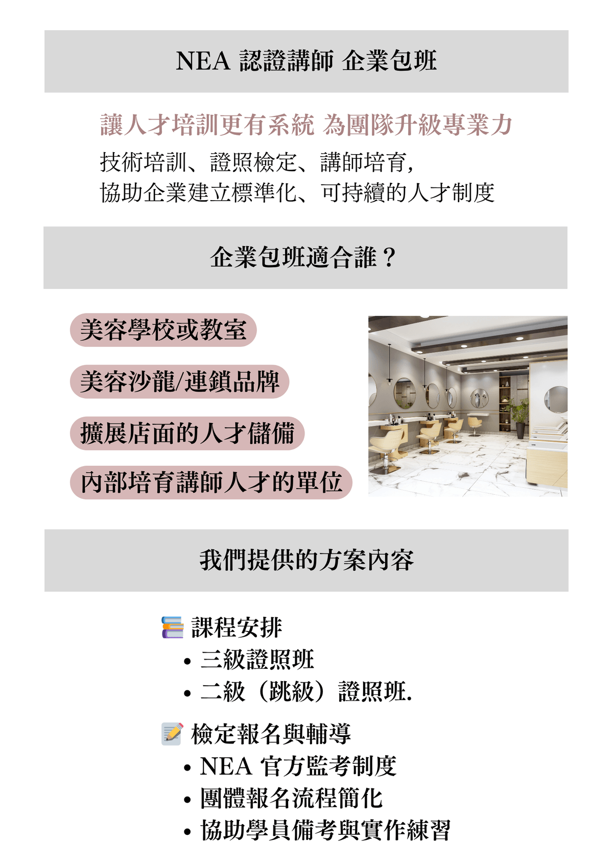  NEA日式美睫檢定/衝刺班【企業包班】