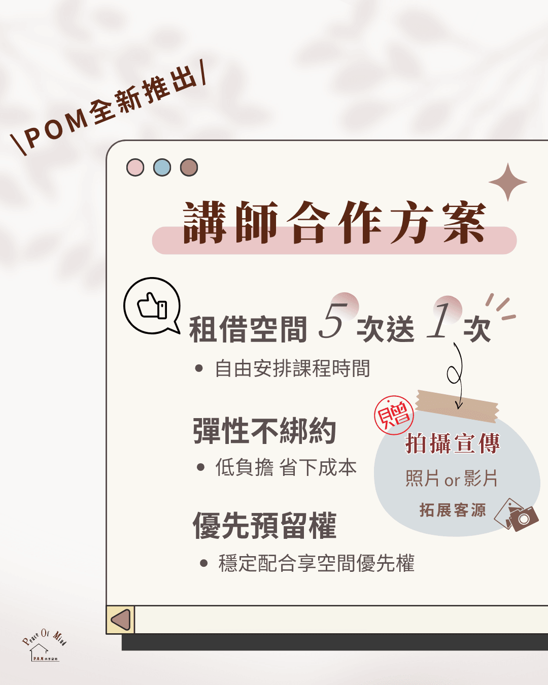 【講師配合方案】教學空間穩定配合－輕鬆開課無負擔
