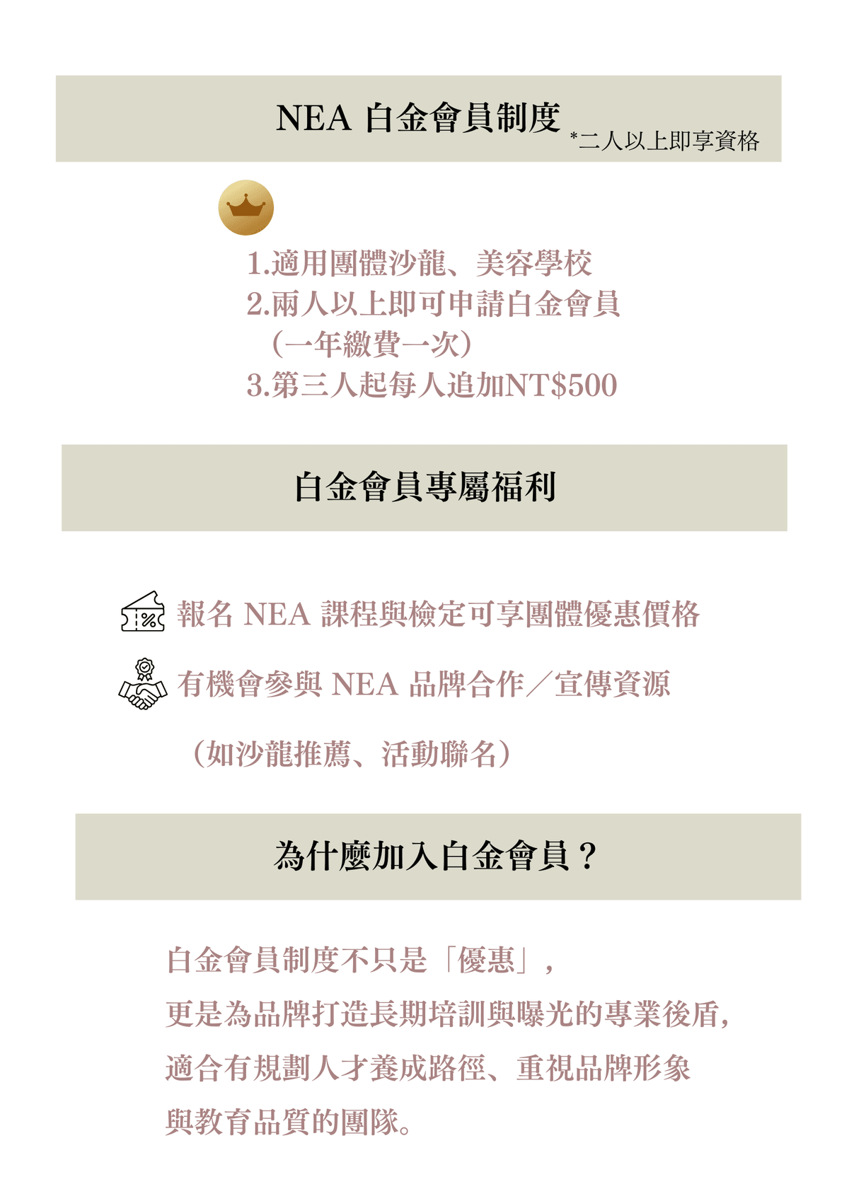  NEA日式美睫檢定/衝刺班【年會費-白金團體】