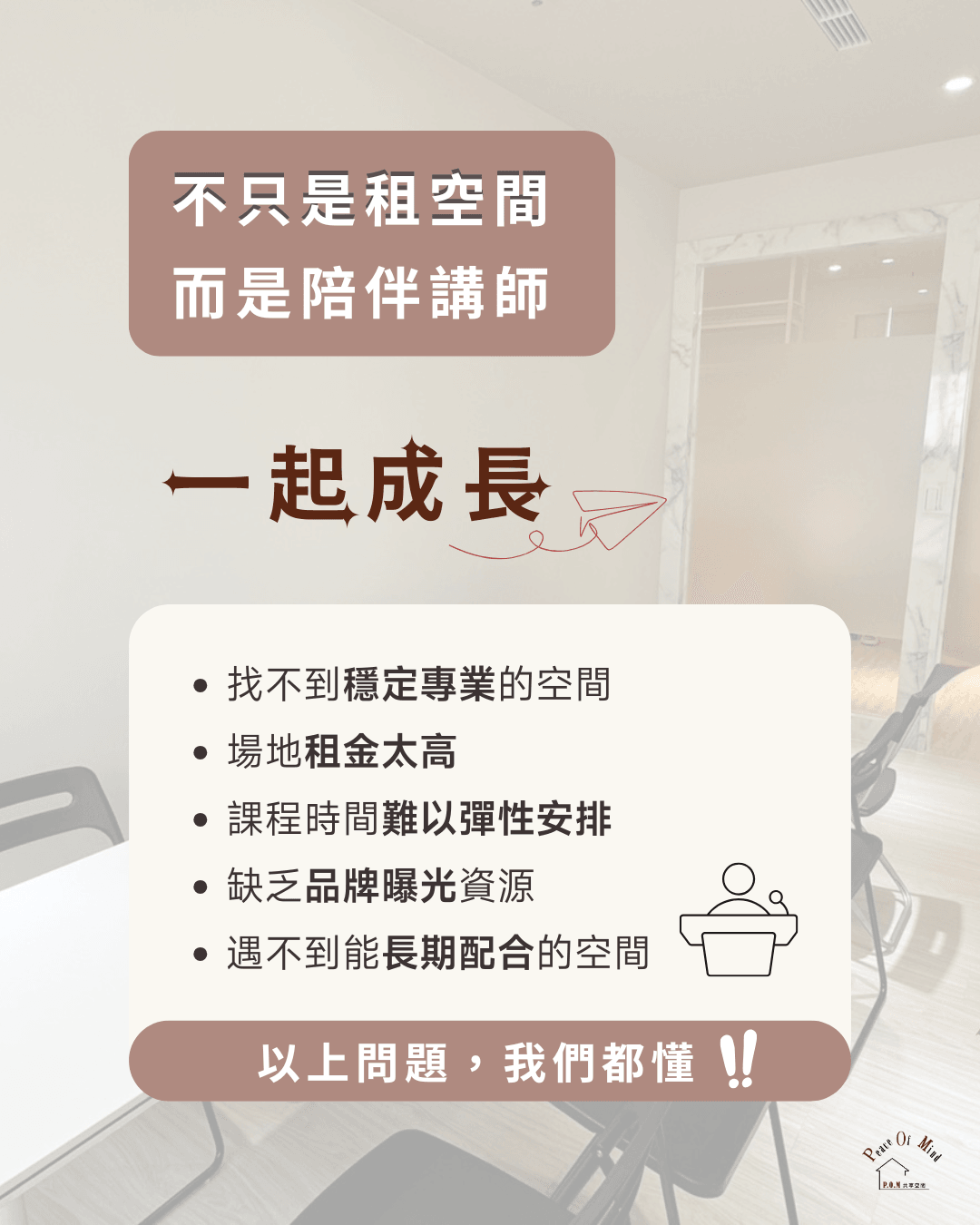 【講師配合方案】教學空間穩定配合－輕鬆開課無負擔