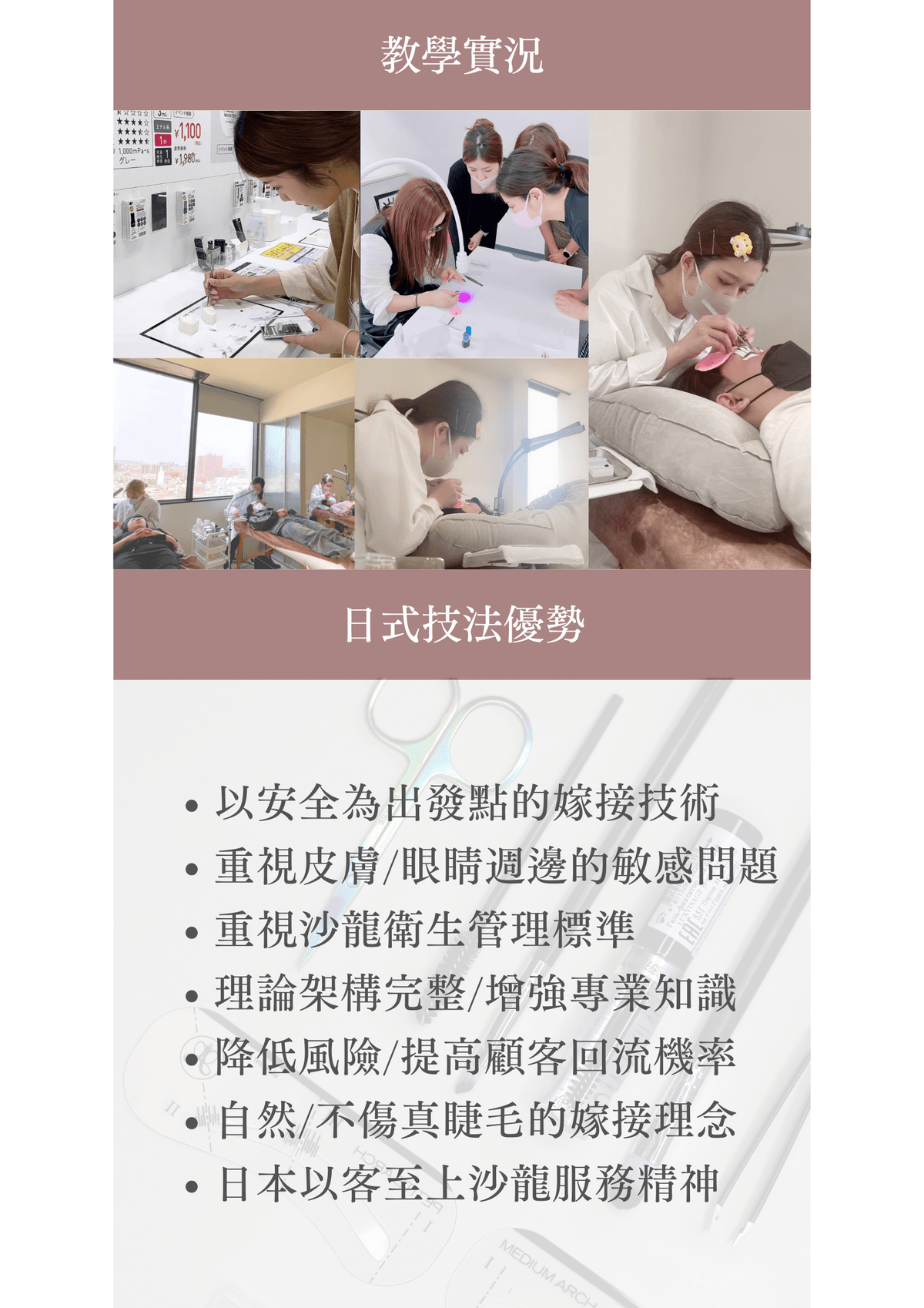  NEA日式美睫檢定/衝刺班【一級美睫証照班 （需取得二級合格者）】