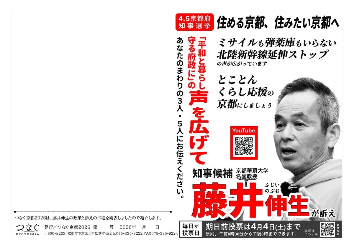 民主府政の会_京都