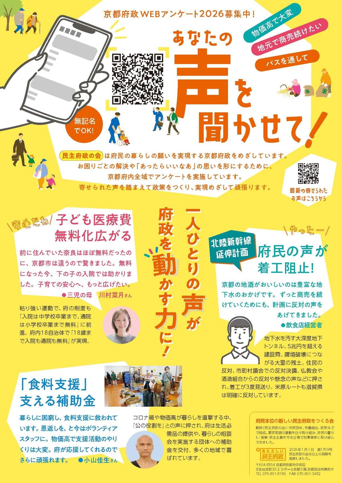 民主府政の会_京都