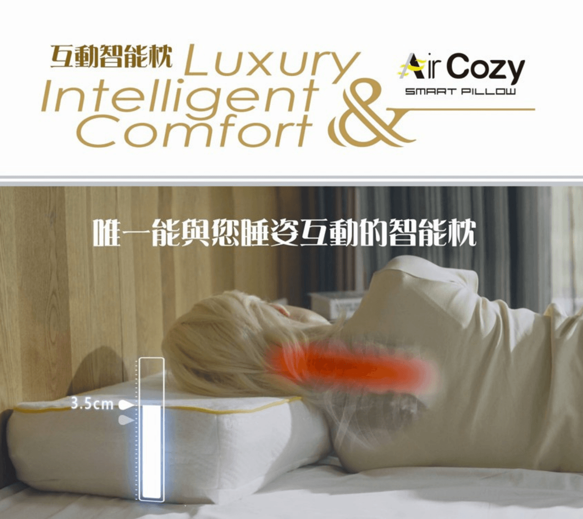 智能枕，乳膠枕，記憶枕，蝴蝶枕，好睡枕