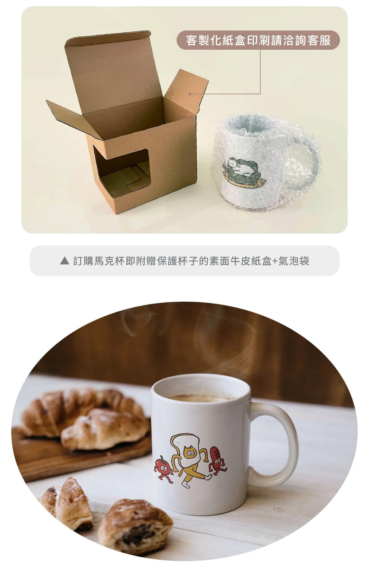  客製化馬克杯