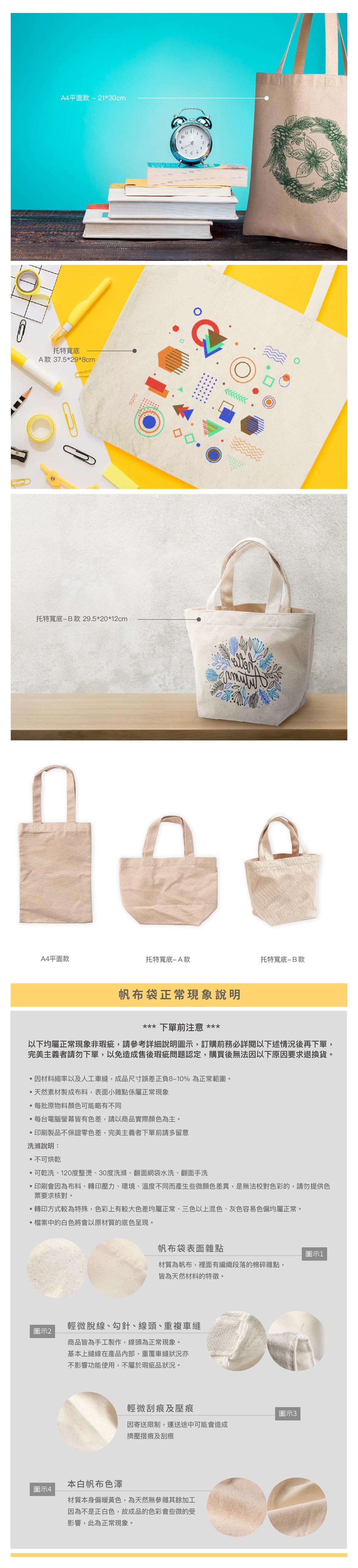  客製化帆布袋 滿千免運