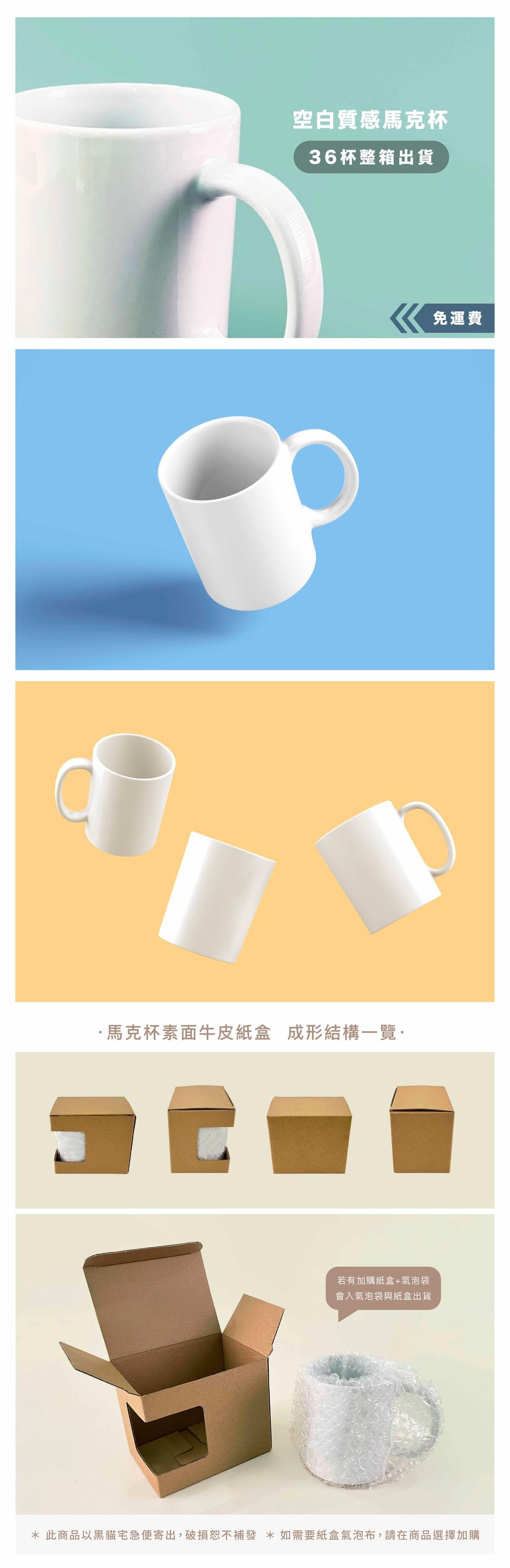 空白馬克杯（36個免運快速出貨）