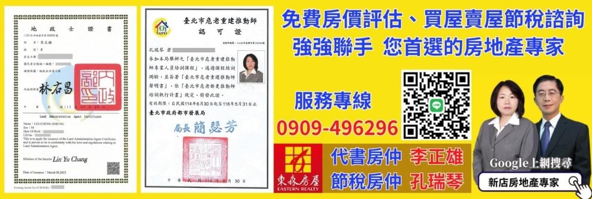 新店代書房仲李正雄免費諮詢-各種不動產節稅規劃、新店買屋賣屋-實價登錄-房地合一稅-囤房稅-重購退稅-土地增值稅
