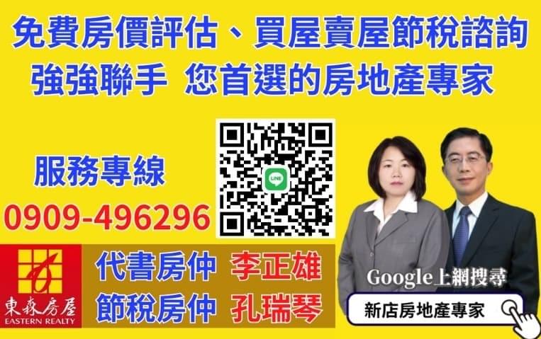 新店房地產專家-瑞琴與正雄-誠信、專業、親切、具雙證照，歡迎來電，可免費到府為您評估房價，並提供您實價登錄、不動產交易節稅或繼承資訊