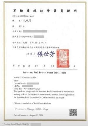新店房地產專家孔瑞琴的不動產營業員證書