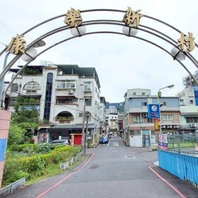 康樂新村社區-實價登錄、成交行情-新店安坑-新店安康路二段，總樓高4樓，共259戶