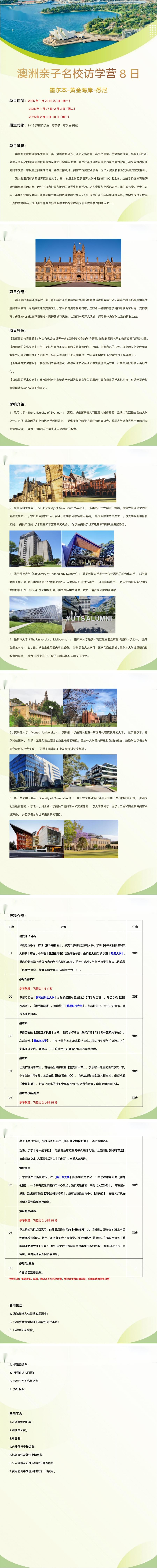 澳洲亲子名校访学团8日