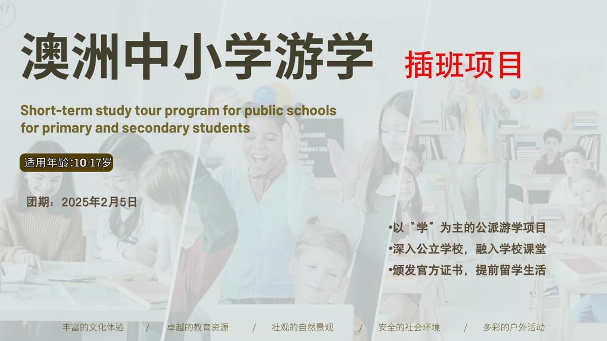 澳洲悉尼全真插班+游览11日