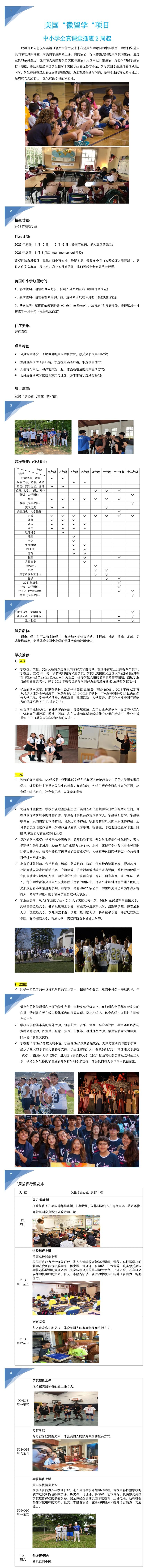 美国“微留学”全真课堂插班项目（3周起）